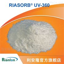 利安隆樹脂UV光穩定劑PC紫外線吸收劑360