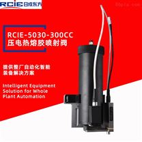 RCIE-5030-300CC壓電熱熔膠噴射閥-噴射點膠閥