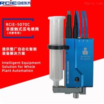 RCIE-5070C非接觸壓電式噴射閥（冷膠專用）
