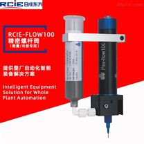 RCIE-FLOW100精密螺桿泵-螺桿閥