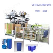 200L化工桶制造机器|蓝色双环桶设备报价方案|通佳全自动吹塑机