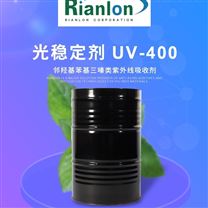 利安隆紫外线吸收剂UV-400国产光稳定剂