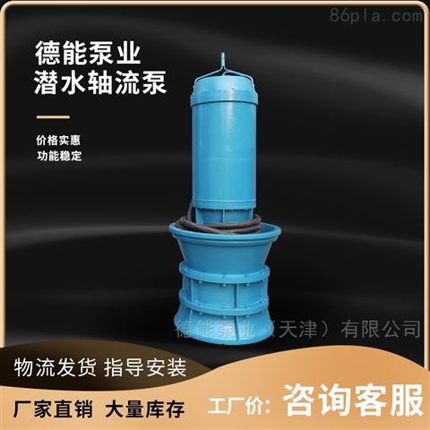 天津350QZB-50潜水轴流泵 电气安装