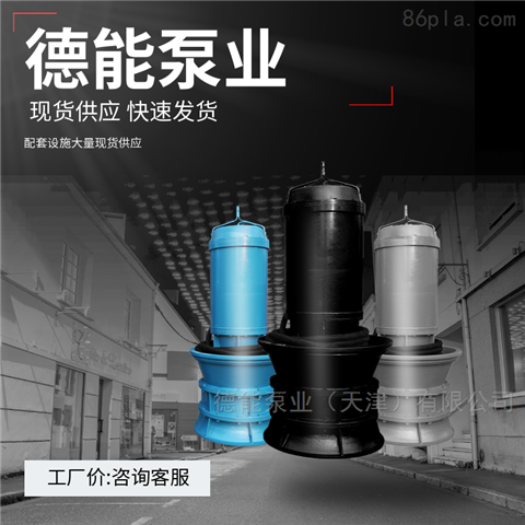 青岛高效率轴流泵 潜水泵