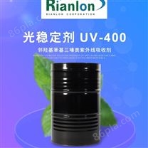 利安隆紫外线吸收剂UV-400国产光稳定剂