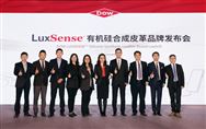 陶氏公司发布LUXSENSE(TM)有机硅合成皮革