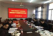 联盟召开第一批河南省降解塑料产品备案工作评审会
