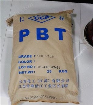 漳州长春 PBT 3015-201增强耐高温树脂