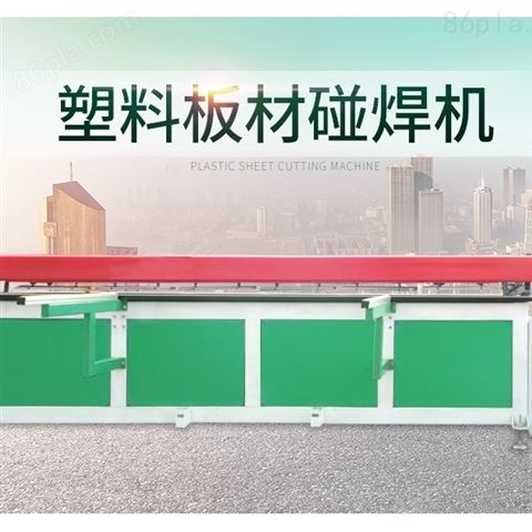 PP板热熔塑料拼板机全自动焊接机青岛中丹