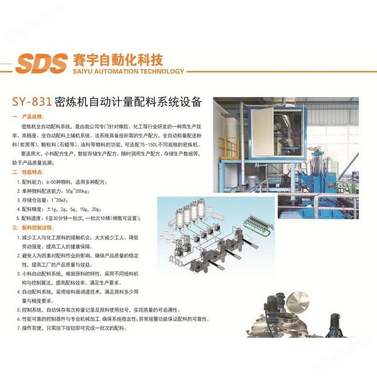 橡胶密炼机 SY-831密炼机自动计量配料系统设备 供应加压式密炼机优质实验密炼机