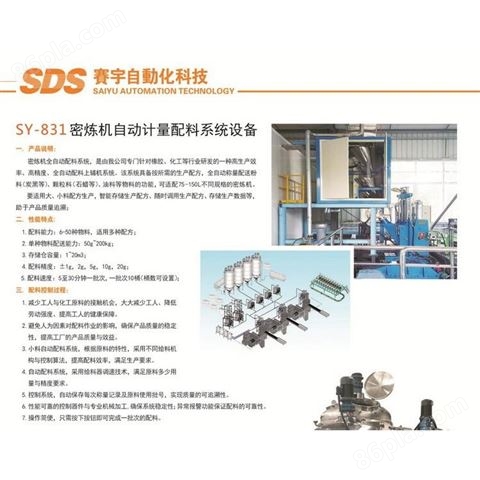 橡胶密炼机 SY-831密炼机自动计量配料系统设备 供应加压式密炼机优质实验密炼机