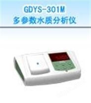 GDYS-301M多参数水质分析仪器