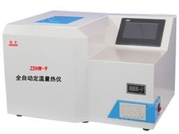 ZDHW-9全自动定温量热仪