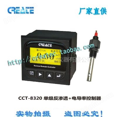 供应科瑞达CCT-8320（ROC8221A）单级反渗透 电导率仪 控制器厂家***