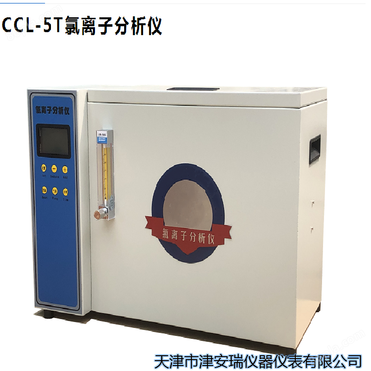 CCL-5T氯离子分析仪
