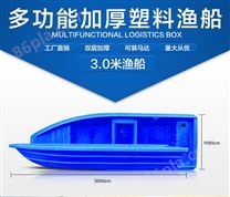 重庆塑料渔船、3米塑料渔船、蓝色塑料船