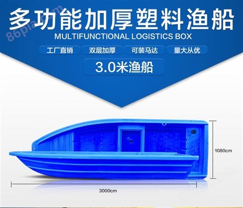 重庆塑料渔船、3米塑料渔船、蓝色塑料船