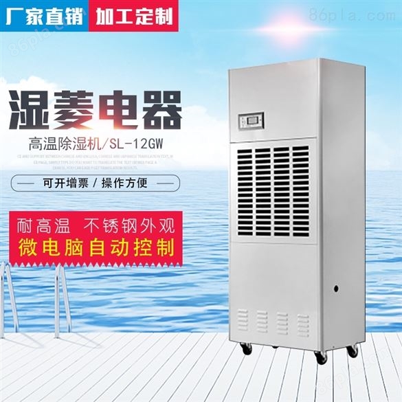 武汉食品耐高温除湿机库房12GW高温抽湿机
