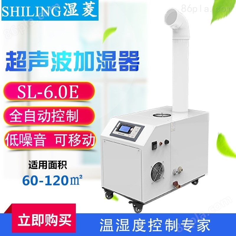 武汉工业加湿器超声波蔬菜保鲜雾化器加湿机