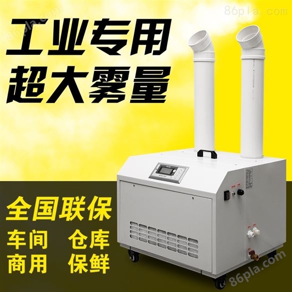 襄阳工业加湿器超声波蔬菜保鲜雾化器加湿机