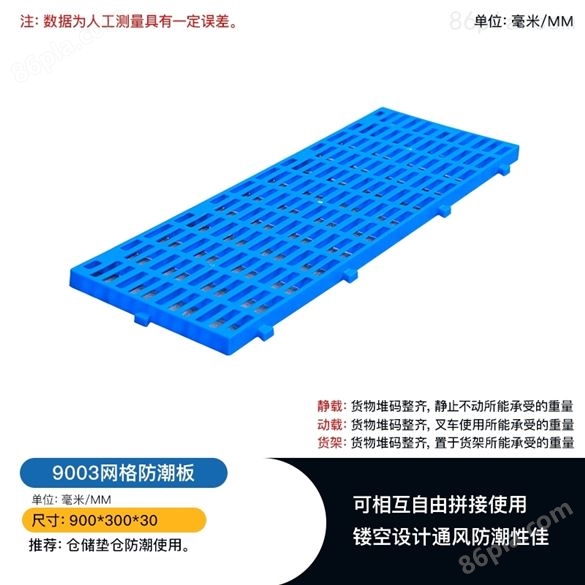 重庆厂家仓库货物9003长方形加厚防潮垫板
