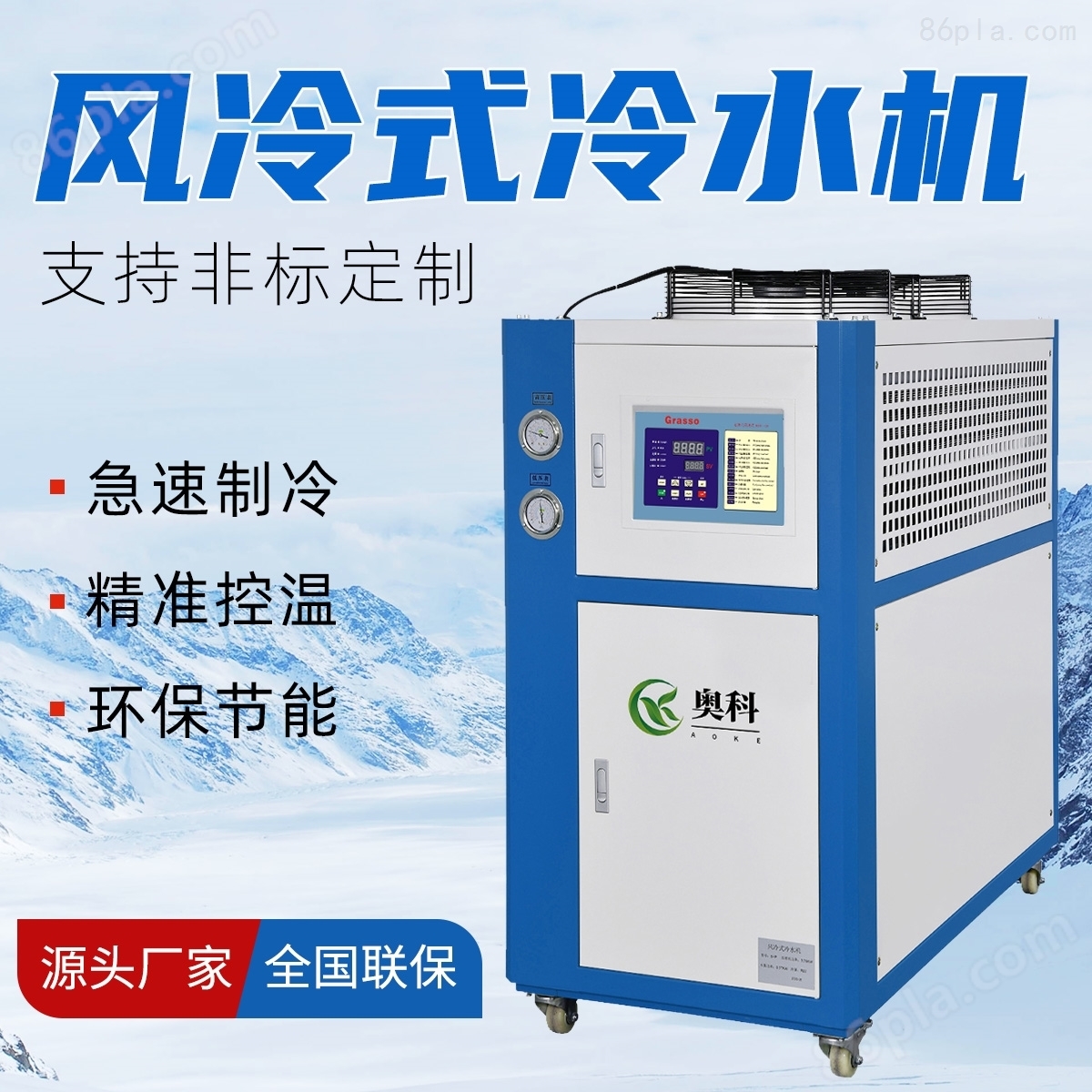 供应奥科牌砂磨机温度降温冷却装置冷冻机