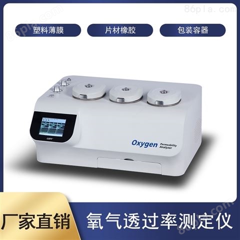 氧气透过量测试仪-广州标际