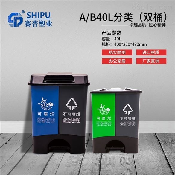 40L分类塑料垃圾桶双桶脚踏环保果皮箱