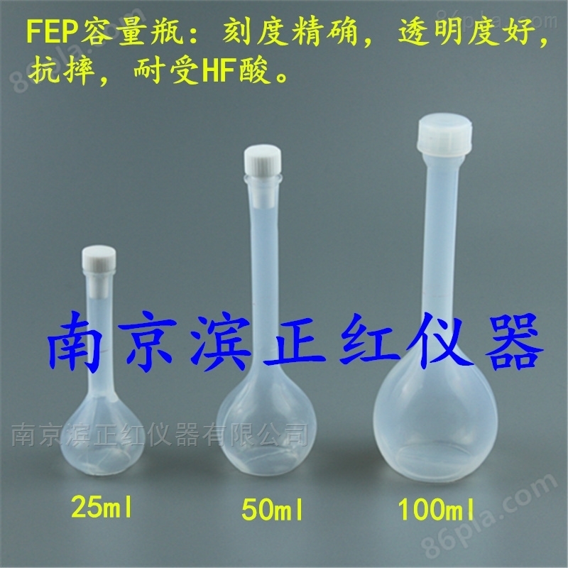 FEP容量瓶耐腐蚀氟四六定容瓶低溶出与析出