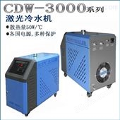 CDW-3000加工中心主轴冷水机价格参数