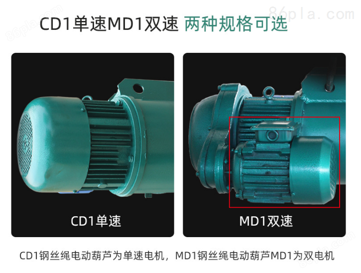 CD/MD钢丝绳电动葫芦生产厂家