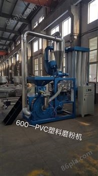 600-PVC塑料磨粉机