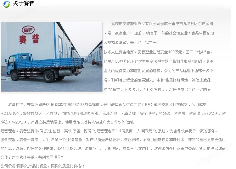 重庆市赛普塑料制品有限公司是重庆储罐生产厂家