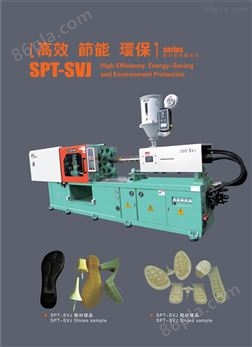 SPT-SVJ鞋材机