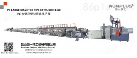 PE1200 管材生产线