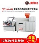 BT100-120 型食品饮料机型全自动四模转盘式吹瓶机【BT100-120型食品