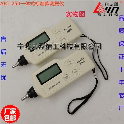*AIC1250便携式测振仪/振动测量仪