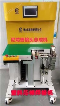 原厂直销 尿素管加热器接头自动组装机