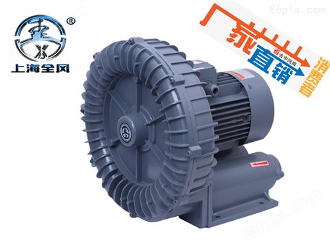 注塑机用1.5KW全风RB-022高压风机吹吸两用