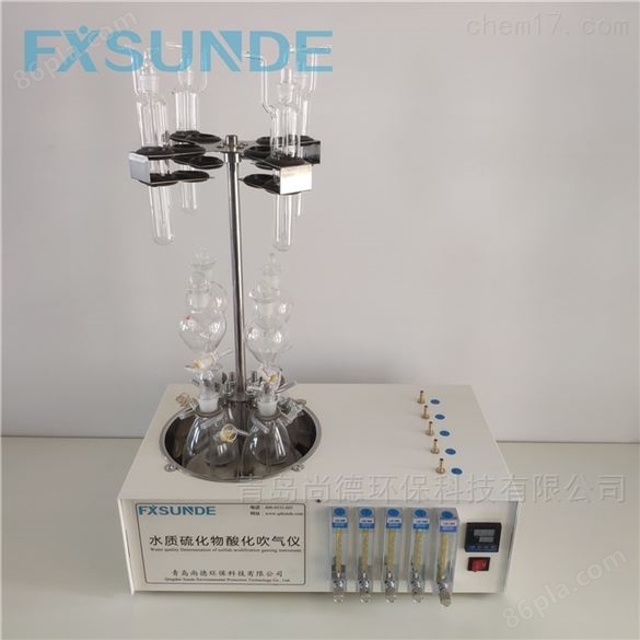 尚德仪器硫化物酸化吹气仪