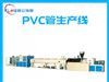 PVC电力护套管生产线
