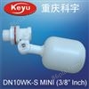 DN10WK-S MINI塑料浮球阀